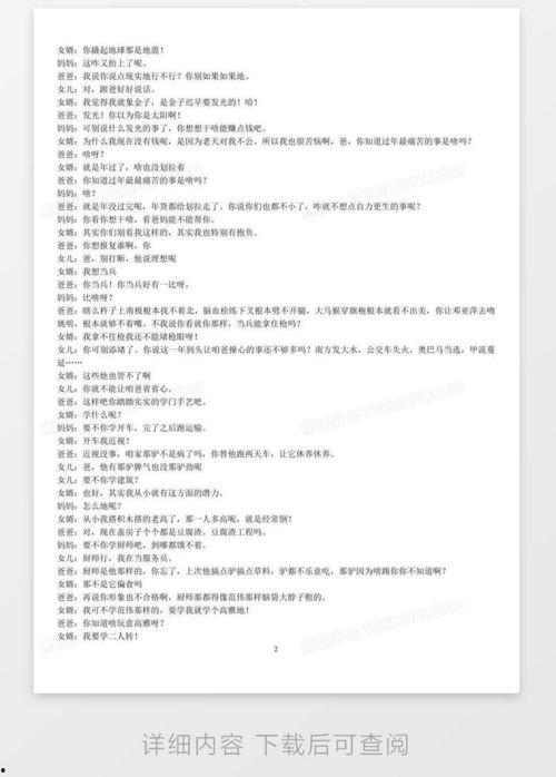 过年超级搞笑小品剧本,春节小品盛宴，爆笑剧本揭秘